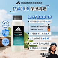 阿迪達(dá)斯 （adidas）男士磨砂凈澈沐浴露250ml 補(bǔ)水保濕護(hù)膚 深層去角質(zhì) 游泳去氯