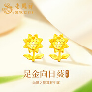 老鳳祥向日葵黃金耳釘女士足金碎碎冰耳飾新年情人節禮物送女友老婆生日 足金碎碎冰向日葵耳釘