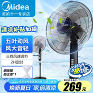 美的電風(fēng)扇家用落地扇 大風(fēng)力機械式輕音定時(shí)立式搖頭可升降電扇 線(xiàn)下同款 FS40-15F1【無(wú)葉勁風(fēng)】