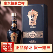 珍酒貴州珍酒系列老珍酒53度醬香型白酒新老款隨機(jī)發(fā)貨 53度 500mL 1瓶 珍十五黑金版