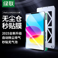 綠聯(lián)適用iPad11/10鋼化膜無塵倉11英寸 A16芯片2025年款平板電腦貼膜2022款第十代平板屏幕保護膜