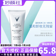 薇姿（VICHY）法國原裝 凈顏無暇控油洗面奶400ml基酸凈顏祛痘控油潔面啫喱 溫泉三合一卸妝潔面乳100ml