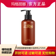 瑪格麗娜薰衣草清爽柔膚乳液玫瑰滋養乳液植物精華滋潤乳玫瑰花輕漾啫喱 植物精華滋潤乳250ML華新正品