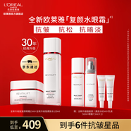 歐萊雅復顏水乳視黃醇抗皺緊致 補水保濕護膚品 七夕情人節禮物送老婆 【品牌直售】水+眼霜2件套