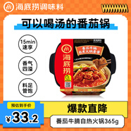 海底撈自熱火鍋 方便速食出游免煮速食番茄牛腩火鍋365g