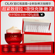 玉蘭油 超紅瓶面霜滋潤(rùn)50g肽棒次拋精華液30支緊致提拉護(hù)膚品女
