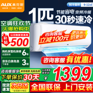 奧克斯（AUX）空調(diào)掛機(jī) 1.5匹新一級三級升級冷暖 全直流變頻 節(jié)能省電 自清潔家用臥室壁掛式 高溫除菌以舊換新 1匹 三級能效 快速冷暖【9-13㎡】