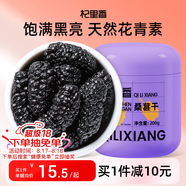 杞里香 黑桑葚干200g 精選黑桑椹干即食桑椹子年貨桑葚干泡水養生桑葚茶