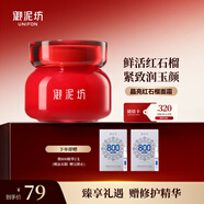 御泥坊 江南煙雨晶亮紅石榴面霜50g 鎖水長(zhǎng)效保濕滋潤(rùn)潤(rùn)膚霜