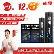 南孚5號(hào)7號(hào)混合裝12粒堿性電池酷黑包裝 適用于電動(dòng)玩具/鼠標(biāo)/美容儀/體重秤/遙控器/血氧儀等