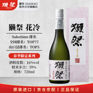 獺祭Dassai 花冷 季節(jié)限定720ml 禮盒裝 日本清酒 原裝進口
