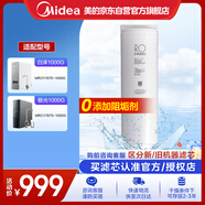 美的凈水器0阻垢劑濾芯適用MRO1787D-1000G 、MRC1787S-1000G、MRC1878B/1878B-1000G Best系列 RO濾芯
