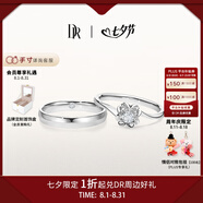 DR現貨雪吻求婚鉆戒鉑金BELIEVE經(jīng)典款 結婚鉆石戒指節日七夕禮物 告白對戒*6分H色SI1+浪漫誓約男戒