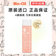 百洛(Bio-Oil)潤養(yǎng)護膚油125ml 妊娠油精華滋潤淡紋痕 七夕情人節(jié)禮物