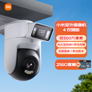 小米智能室外攝像機4雙攝版+256G存儲卡 超清500萬(wàn)+500萬(wàn)像素攝像頭家用智能監控無(wú)線(xiàn)wifi防塵防水