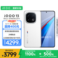 vivo iQOO 13 【國(guó)家補(bǔ)貼】16GB+512GB 傳奇版 驍龍8至尊版 2K護(hù)眼屏 120W快充長(zhǎng)續(xù)航 5G電競(jìng)手機(jī)