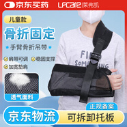 萊弗凱醫用手臂骨折吊帶兒童透氣款 胳膊骨折固定支具XS碼身高100~130cm