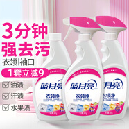 藍(lán)月亮衣領(lǐng)凈500g*3瓶 噴霧型衣領(lǐng)袖口助洗劑 深層去漬免揉搓 