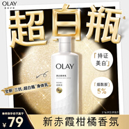 OLAY玉蘭油煙酰胺美白身體乳 超白瓶260g 滋潤補水保濕潤膚乳男女通用