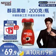 雀巢（Nestle）【代言人丁禹兮同款】咖啡醇品速溶美式黑咖啡粉0糖0脂*燃減200g