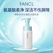 芳珂（FANCL）深層潔面氨基酸泡沫潔面150ml溫和敏感肌潔面七夕情人節生日禮物