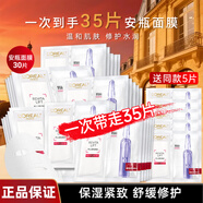 歐萊雅（LOREAL） 安瓶面膜女補(bǔ)水保濕玻尿酸淡紋面膜修護(hù)免洗熬夜學(xué)生節(jié)日禮物 玻色因安瓶面膜*35