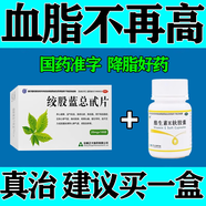 [強健]絞股藍總甙片 20mg*100片 2盒裝 降血脂藥降甘油三酯膽固醇高高血脂血液粘稠四肢麻木抽筋頭暈耳鳴胸悶氣短血脂高的藥 本品+維生素e膠囊