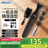 飛利浦（PHILIPS） 剃須刀電動(dòng)男士多功能理容器刮胡刀免充電式胡須造型修剪器便捷刀頭進(jìn)口全身水洗 七夕情人節(jié)禮物 MG1100