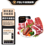 FBU牛排保鮮局原切牛排雪花上腦西冷肉眼板腱牛扒無(wú)添加新鮮牛肉厚切 上腦*4+肉眼*2+板腱*2