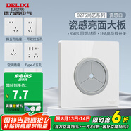 德力西（DELIXI） 開關(guān)插座面板CD827S瓷感白色五孔無框大板86型一開墻壁usb插座 穿線孔面板
