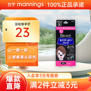 碧柔（Biore）花王毛孔清潔黑鼻貼 撕拉式清潔黑頭鼻貼男女改善草莓鼻 【竹炭吸附】 10片
