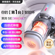 網(wǎng)易嚴(yán)選春風(fēng)精靈飛機(jī)杯全自動(dòng)吞吐電動(dòng)圣杯加熱男性自用安慰器黑洞 SE