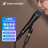 森海塞爾（SENNHEISER）E945 專業(yè)動圈麥克風(fēng)演出K歌直播有線話筒唱歌演唱會議