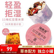 福東海 紅豆薏米茶30罐【小鮮罐】芡實(shí)赤豆薏米茶養(yǎng)生濕茶獨(dú)立裝30罐 
