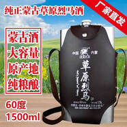 草原烈馬類(lèi)白酒1500ml/2500ml不銹鋼壺酒52度68度清香型純糧高度 60度 1500mL 3斤裝*可做水壺