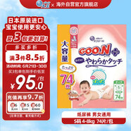 大王（GOO.N）敏感肌紙尿褲【兒科醫(yī)生推薦】原裝進(jìn)口嬰兒尿不濕柔軟透氣S74片