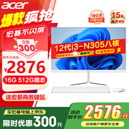 宏碁（acer）23.8英寸一體機臺式電腦整機高配支持DeepSeek辦公家用游戲 12代i3八核 16G 512G