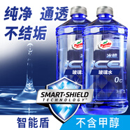 龜牌（Turtle Wax）冰蠟玻璃水0度汽車去油膜蟲膠強力去污寶馬奧迪奔馳雨刮水2L*2瓶