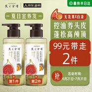 髮の食譜發(fā)之食譜無花果蓬松洗發(fā)水控油洗發(fā)露280ml去屑清爽無硅油男女士