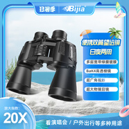 BIJIA雙筒望遠鏡看演唱會20X50高倍高清便攜微光夜視戶外望眼鏡