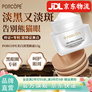 PORCOPE【品牌直營(yíng)店】porcope小白瓶眼霜美白呵護(hù)眼周凈白肌膚亮白眼霜 porcope小白瓶眼霜 旗艦同倉(cāng)