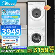 美的10公斤滾筒洗衣機(jī)+熱泵烘干機(jī) 除螨除潮 毛屑過濾 MG100V11FPRO+MH100V11F MG100V11FPRO+MH100V11F