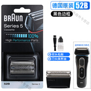 博朗（BRAUN）5系剃須刀刀頭刀網(wǎng)網(wǎng)膜52B/52S 5030 5040 5050 5070 52B黑色適配5140s/5145s/5160s
