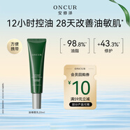 安修澤（ONCUR）油橄欖乳20ml 補(bǔ)水保濕控油干皮油皮舒緩修紅乳液男女適用