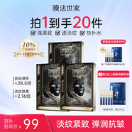 膜法世家面膜二裂酵母抗皺老緊致淡紋彈潤(rùn)提亮補(bǔ)水保濕黑面膜魔法世家面膜 【首購(gòu)】二裂酵母面膜15片
