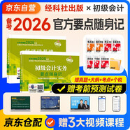 備考2026年初級會計官方教材 會計初級2025教材配套輔導(dǎo)要點隨身記 初級會計實務(wù)+經(jīng)濟法基礎(chǔ) 2本套經(jīng)濟科學出版社 可搭東奧初級會計2025輕1輕松過關(guān)一