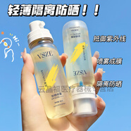 譽芙美單孔防曬噴霧可上飛機防水防汗持久紫外線提亮膚色便攜防曬霜男女 3盒買二送一 可上飛機