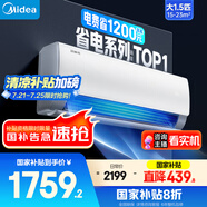 美的空調(diào)掛機(jī) 酷省電 大1.5匹 新一級(jí)能效 家電國(guó)家補(bǔ)貼20% 臥室變頻冷暖 KFR-35GW/N8KS1-1無(wú)憂安裝