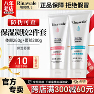 瑞倪維兒康婷面部體部保濕凝膠凝脂護(hù)膚品 舒緩保濕套裝化妝品官方正品 面部+體部保濕凝膠套裝
