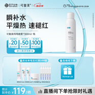 可復(fù)美電解質(zhì)藻萃舒緩保濕精華噴霧300ml/瓶/盒 保濕舒緩